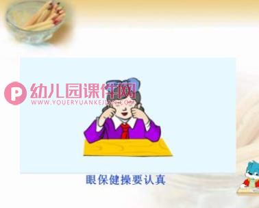 大班健康教育活动课件PPT《保护眼睛》PPT课件图片