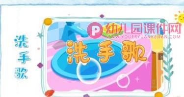 大班健康课件PPT《勤洗手,会洗手》PPT课件图片