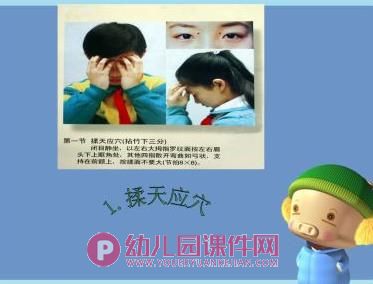 大班健康课件PPT《眼保健操》PPT课件图片