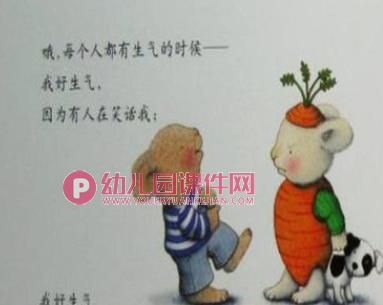 大班健康课件PPT《高高兴兴少生气》PPT课件图片