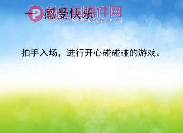 大班健康说课稿课件PPT《让自己高兴》PPT课件图片