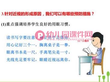 大班健康课件PPT《小眼睛要爱护》PPT课件图片