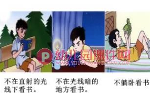 大班健康活动课件PPT《爱护眼睛 保护视力》PPT课件图片