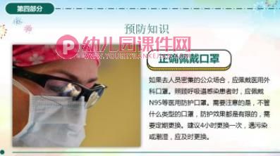 大班健康活动课件PPT《新型冠状病毒感染肺炎预防知识》PPT课件图片