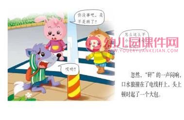 大班健康课件PPT《早睡早起身体好》PPT课件图片