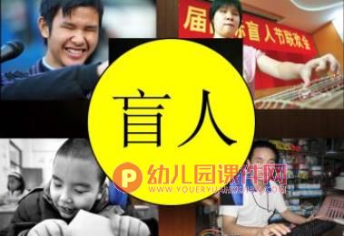大班健康教育课件PPT《我的眼睛》PPT课件图片