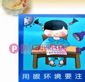 大班健康教育活动课件PPT《保护眼睛》PPT课件图片