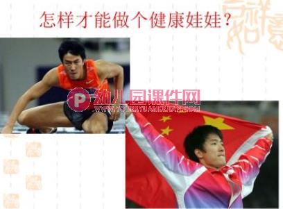 大班健康教育课件PPT《健康娃娃》PPT课件图片