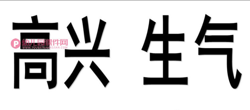 大班健康活动课件PPT《说说情绪》PPT课件音乐图片