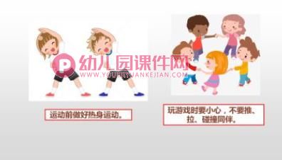 大班健康课件PPT《扭伤怎么办》PPT课件图片