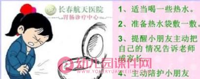 大班健康活动课件PPT《保护我们的胃》PPT课件图片