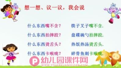 大班健康饮食ppt课件图片