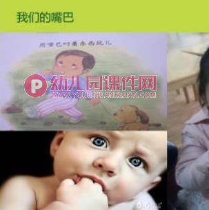 大班健康活动课件PPT《有用的五官》PPT课件图片