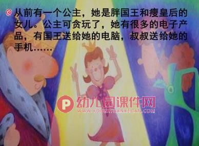 大班健康家长进课堂课件PPT《爱护眼睛》PPT课件图片