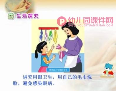 大班健康教育活动课件PPT《保护眼睛》PPT课件图片