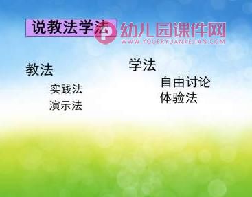 大班健康说课稿课件PPT《让自己高兴》PPT课件图片