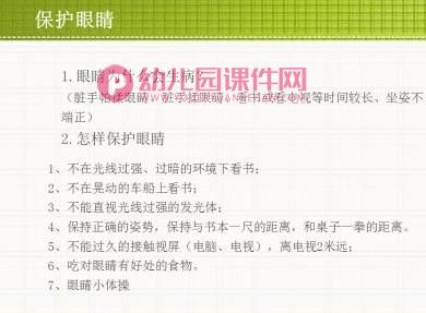 大班健康保健课件PPT《眼睛的秘密》PPT课件图片