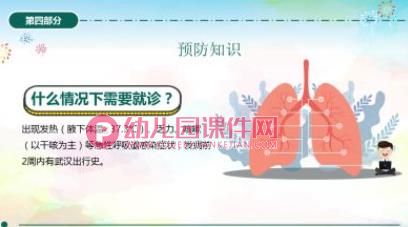 大班健康活动课件PPT《新型冠状病毒感染肺炎预防知识》PPT课件图片