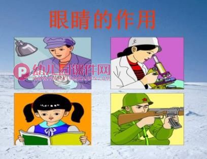 大班健康活动课件PPT《爱护眼睛 保护视力》PPT课件图片