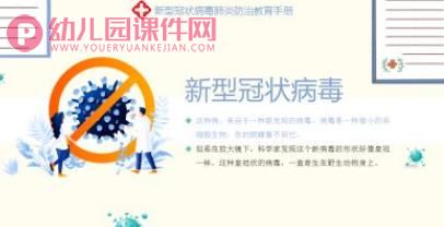大班健康课件PPT《预防新型冠状病毒感染肺炎健康知识讲座》PPT课件图片