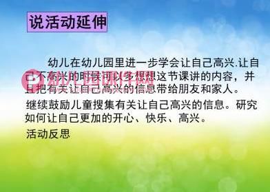 大班健康说课稿课件PPT《让自己高兴》PPT课件图片