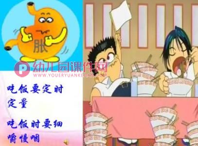大班健康活动课件PPT《保护我们的胃》PPT课件图片