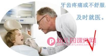大班健康公开课课件PPT《保护牙齿》PPT课件图片
