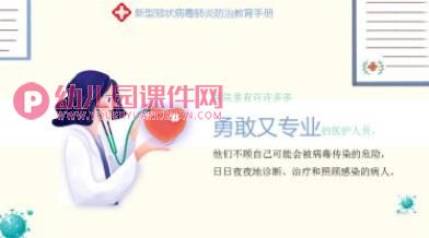 大班健康课件PPT《预防新型冠状病毒感染肺炎健康知识讲座》PPT课件图片