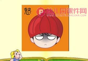 大班健康课件PPT《我的心情故事》PPT课件图片