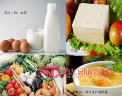 大班健康活动课件PPT《保护我们的胃》PPT课件图片