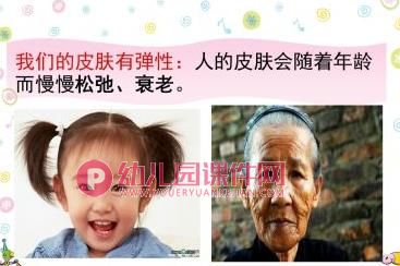 大班健康课件PPT《保护我们的皮肤》PPT课件图片