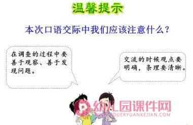 大班健康课件PPT《小眼睛要爱护》PPT课件图片
