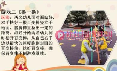 大班健康课件PPT《好玩的百变棒》PPT课件图片