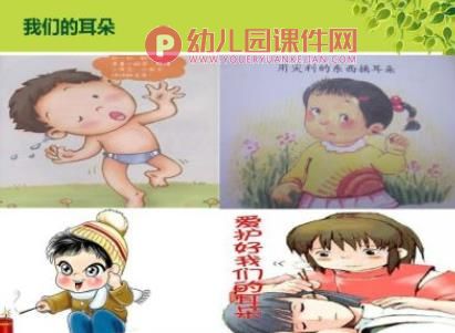 大班健康活动课件PPT《有用的五官》PPT课件图片