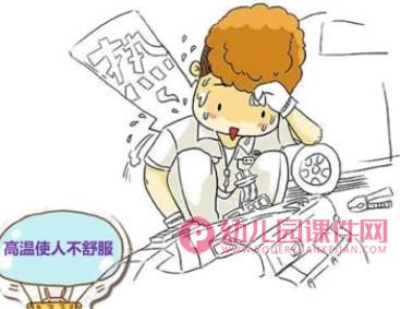 大班夏季防中暑PPT课件图片