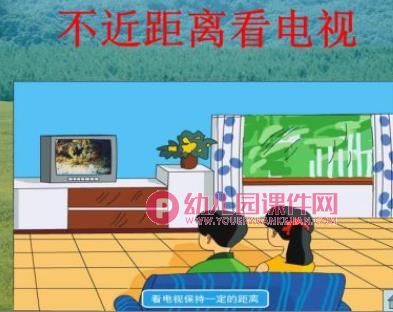 大班健康活动课件PPT《爱护眼睛 保护视力》PPT课件图片