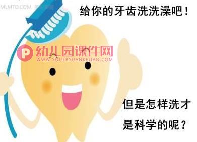 大班健康活动课件PPT《保护我的身体保护牙齿保护眼睛》PPT课件图片