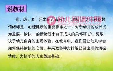 大班健康说课稿课件PPT《让自己高兴》PPT课件图片