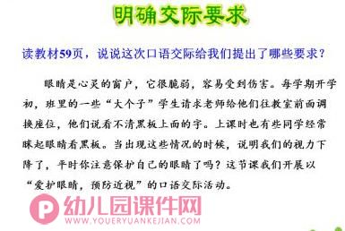 大班健康课件PPT《小眼睛要爱护》PPT课件图片