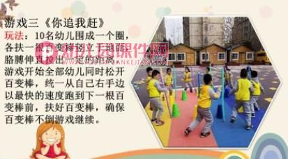 大班健康课件PPT《好玩的百变棒》PPT课件图片