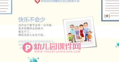 大班健康课件PPT《预防新型冠状病毒感染肺炎健康知识讲座》PPT课件图片