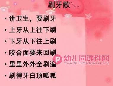 大班健康活动课件PPT《保护我的身体保护牙齿保护眼睛》PPT课件图片