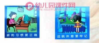 大班健康教育活动课件PPT《保护眼睛》PPT课件图片