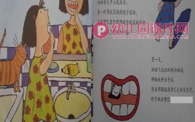 大班健康课件PPT《换牙的故事》PPT课件图片