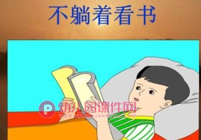 大班健康活动课件PPT《爱护眼睛 保护视力》PPT课件图片