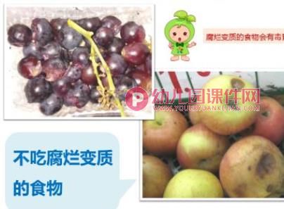 大班健康活动课件PPT《饮食卫生》PPT课件图片