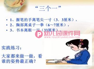 大班健康教育活动课件PPT《保护眼睛》PPT课件图片