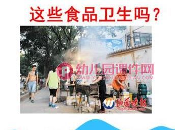 大班健康课件PPT《食品安全》PPT课件图片