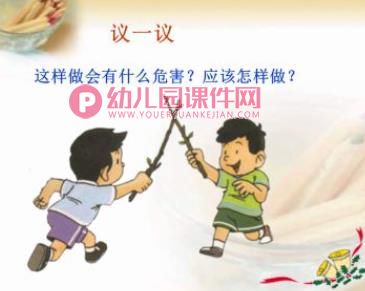大班健康教育活动课件PPT《保护眼睛》PPT课件图片