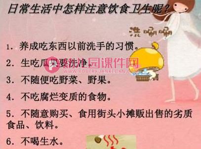大班健康课件PPT《过期的食物我不吃》PPT课件图片